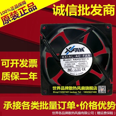 欣瑞联 12738 RAH1278S1-C 交流AC220V 0.12A 耐高温金属 风扇