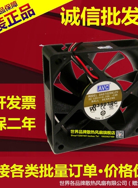 AVC 7020 12V 0.7A 7cm 双滚珠 大风量 CPU 机箱风扇 DA07020B12U