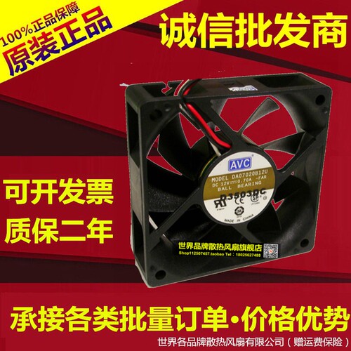 AVC 7020 12V 0.7A 7cm 双滚珠 大风量 CPU 机箱风扇 DA07020B12U
