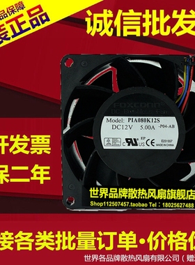 富士康 8038 8cm 汽车增压改装暴力风扇 大风量 5A PIA080K12S