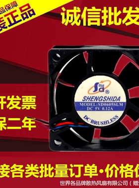原装正品 散热风扇 SD0605SLM 6025 5V  24v 机箱静音风扇