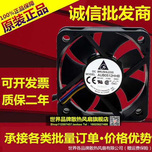 台达 AUB0512HHB 5015 12V 0.20A 5厘米5cm 4线温控机箱 散热风扇
