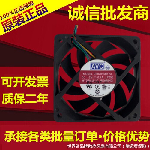 原装 AVC 7015 7CM 液压 CPU风扇 DE07015R12U 0.70A 4线 pwm温控