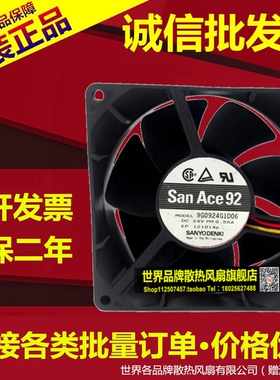 日本 9038 9cm 24V0.55A变频器/服务器风扇 9G0924G1D06