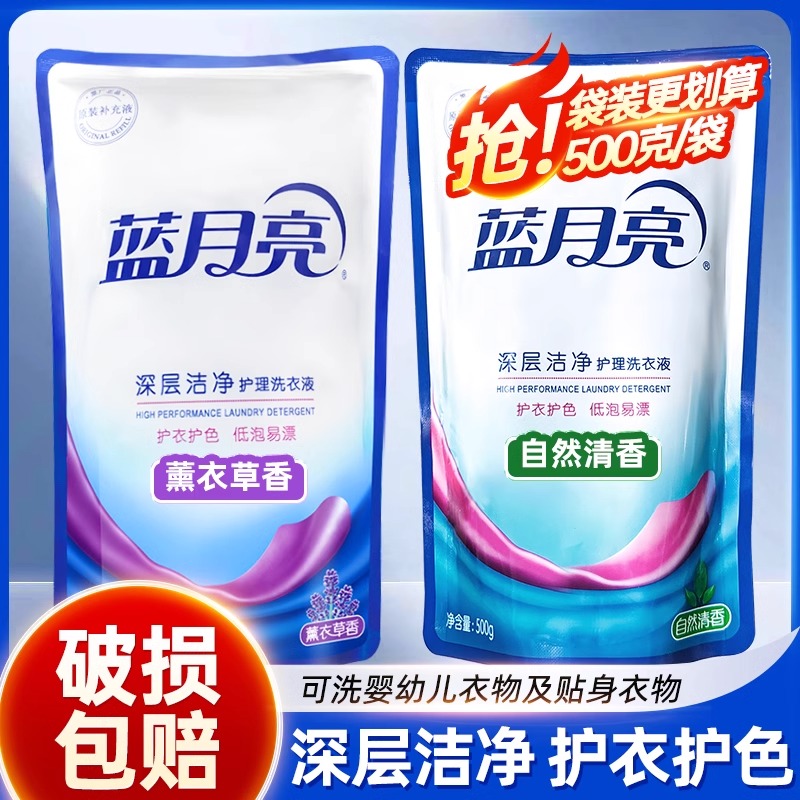 蓝月亮护衣护色洗衣液深层洁净薰衣草自然清香袋装补充装500g正品