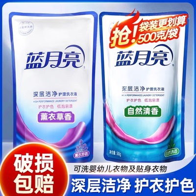 蓝月亮护衣护色洗衣液深层洁净薰衣草自然清香袋装补充装500g正品
