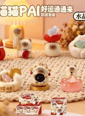 猫猫PAI运来卡通可爱福喵能量盲盒喵喵桌面摆件萌趣水晶摆件盲盒