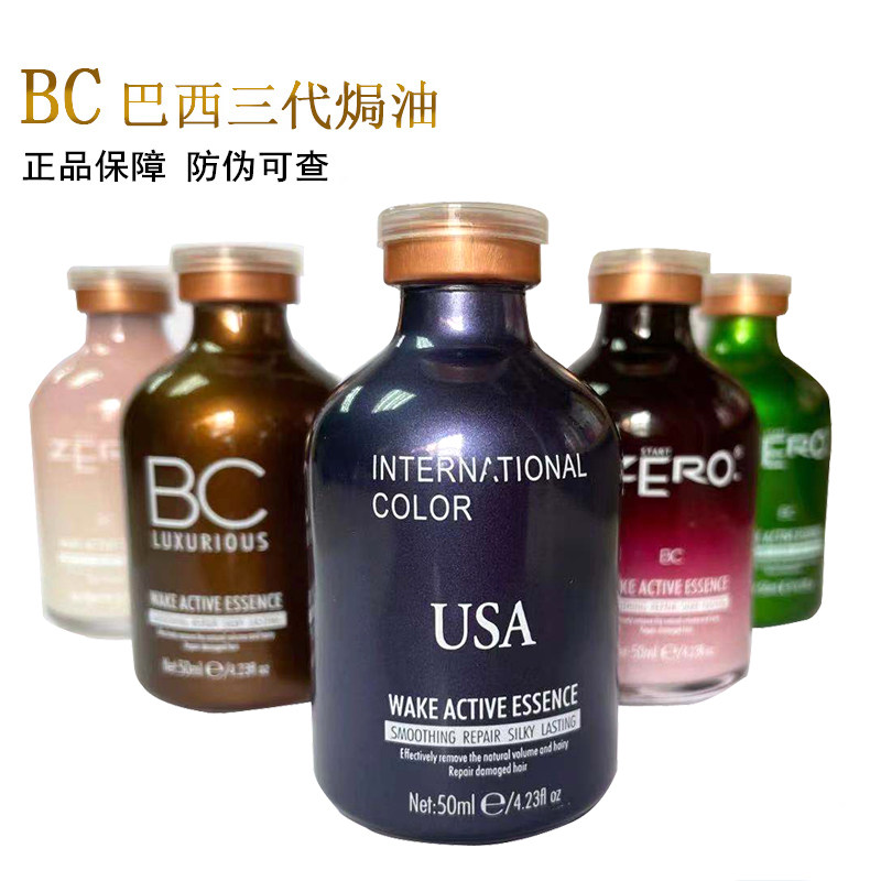 BC三代巴西焗油护发素头发护理毛发矫正蛋白植入营养发膜烫染修复
