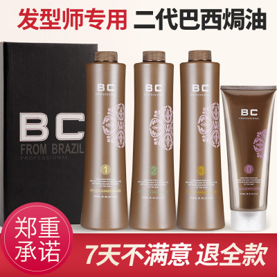 BC巴西蛋白护理焗油直发膏柔顺乳