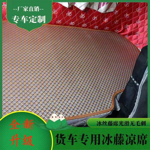 货车凉席柳汽专用凉垫