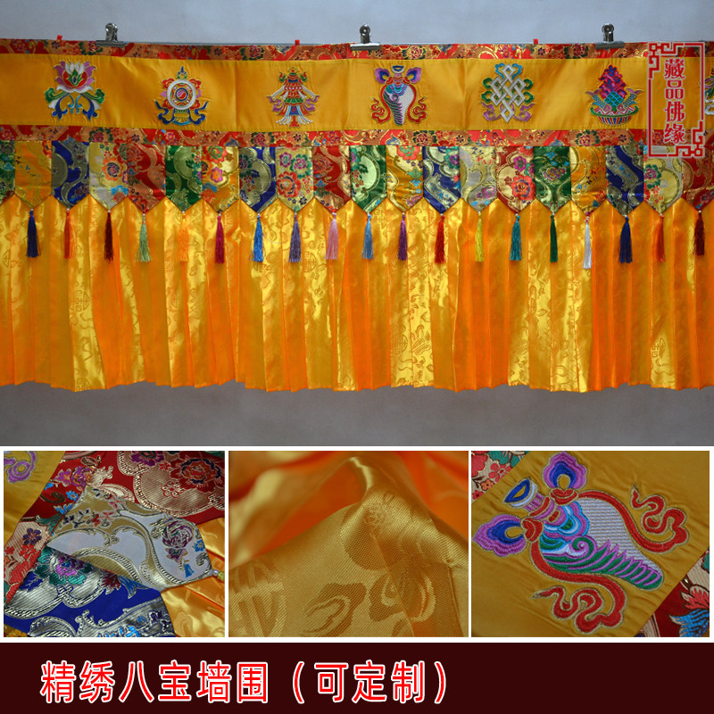 藏式佛堂寺院装饰 绣吉祥八宝黄色裙边藏族供桌围裙墙围幔定做