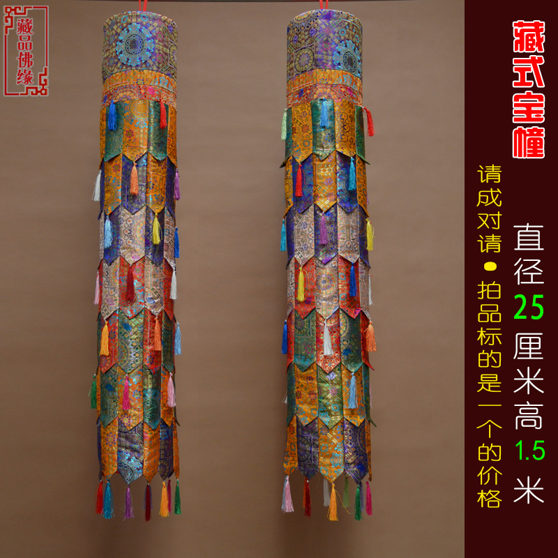 藏式佛堂寺院酒店装饰彩色莲花挂饰供佛胜利法幢宝幢高1.5米1个