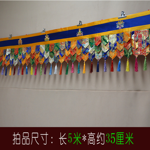 绣八吉祥节日婚庆帷幔藏式酒店饭店装饰普玛墙裙墙围桌围桌裙长5