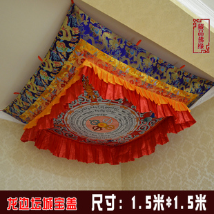 藏式风格佛堂寺院柱子装饰1.5米佛宝盖华盖佛顶房顶布置