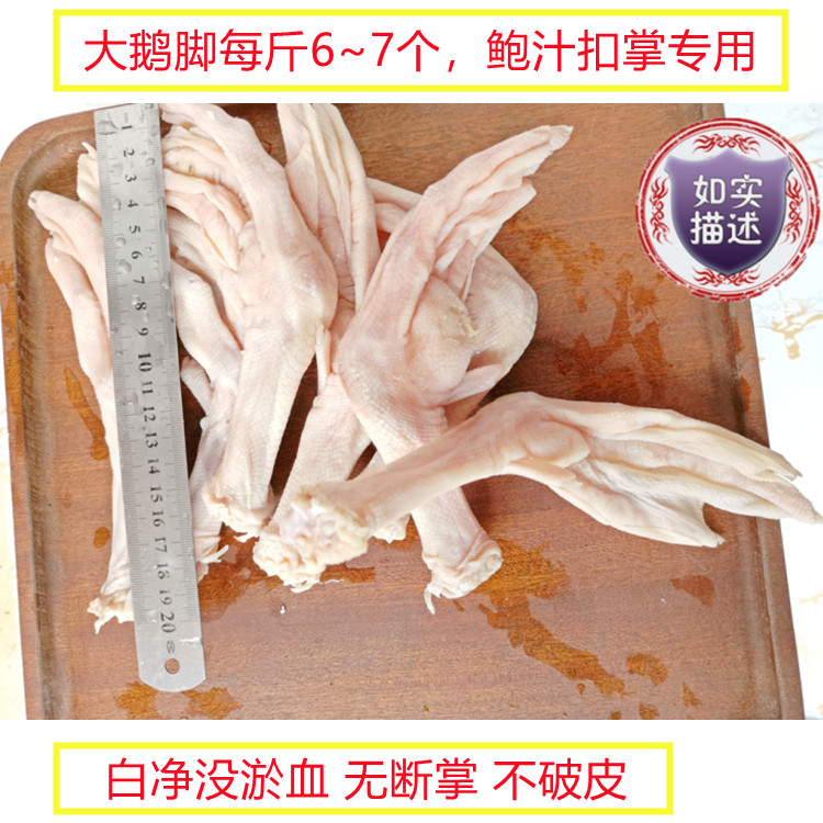 包邮6~7个一斤大鹅脚特大鹅掌鲍汁扣掌卤水鹅脚2斤1包无淤血断掌