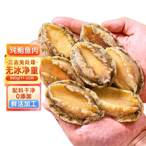 纯鲍鱼肉去壳去内脏解冻后净重400克15粒送卤水包每包鲜鲍鱼40粒
