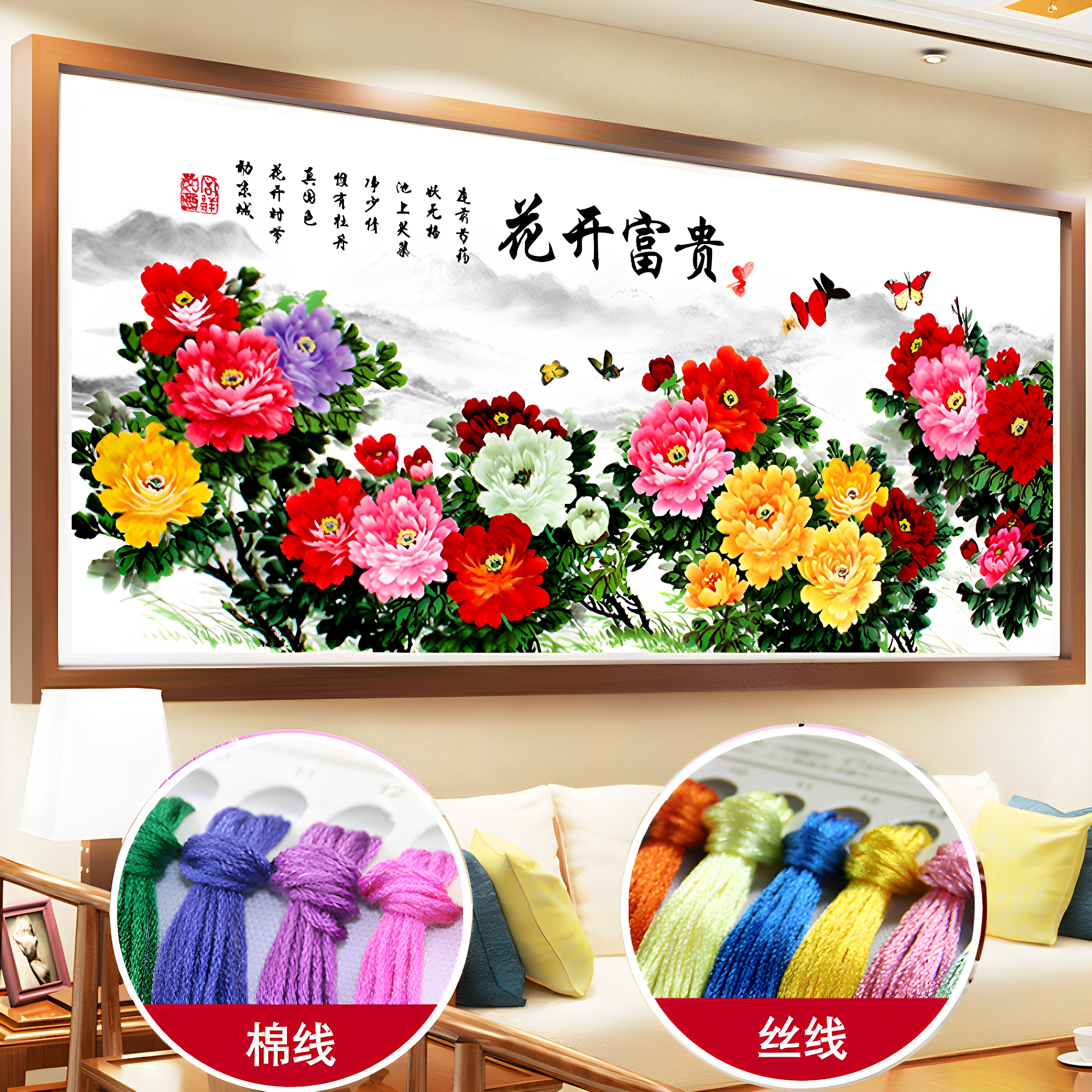 蒙娜丽莎十字绣花开富贵蝴蝶吉祥图牡丹花山水画2026新款客厅线绣