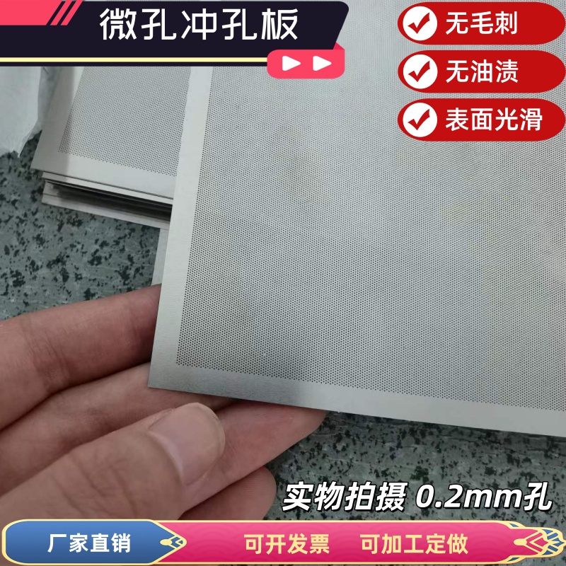 304不锈钢冲孔板网孔0.5mm微孔板蚀刻小孔网板多孔板洞洞板筛网1