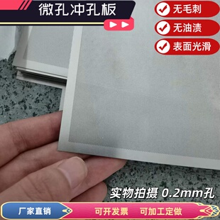 304不锈钢冲孔板网孔0.5mm微孔板蚀刻小孔网板多孔板洞洞板筛网1