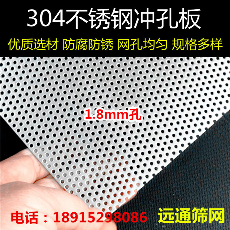 冲孔板1.8mm孔304不锈钢打孔过滤网钢板网洞洞板网片孔板筛网