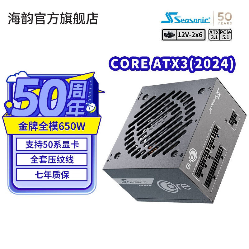 海韵FOCUSGX750W金牌全模组