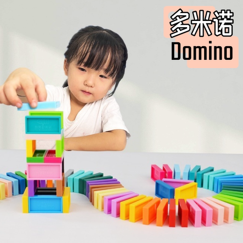 推客多米诺骨牌环保塑料安全水洗
