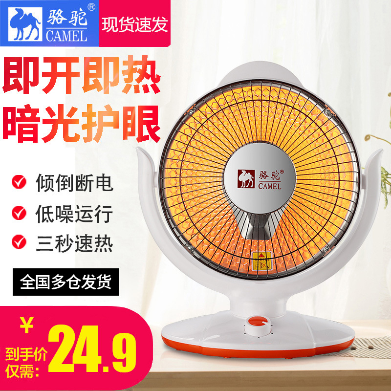 台式小太阳家用取暖器骆驼