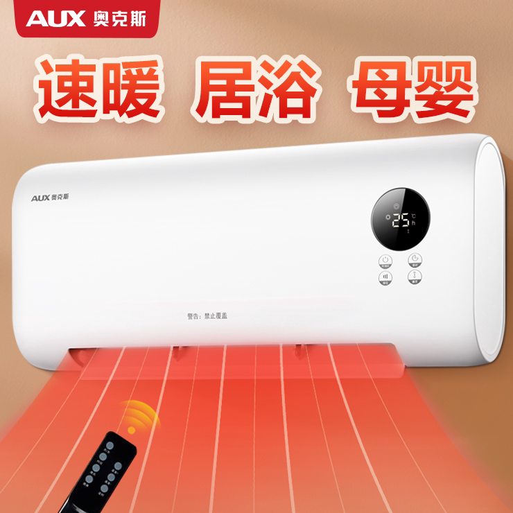 奥克斯暖风机小型壁挂无外机家用速热省电取暖器电暖器出口热风机