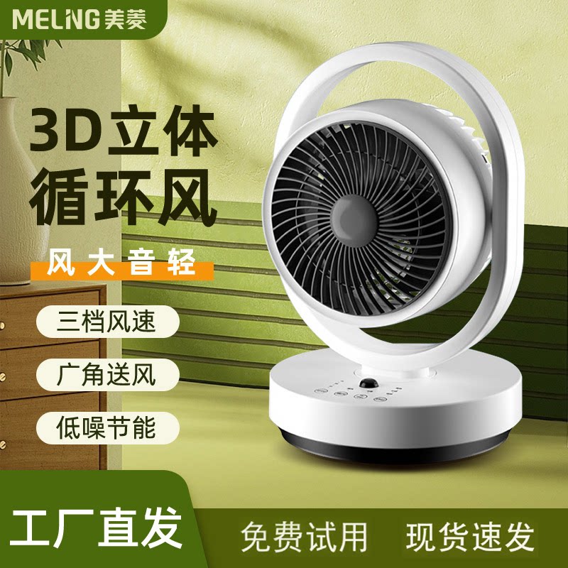 美菱空气循环扇台式电风扇轻音家用宿舍迷你小型电扇台扇桌面风扇