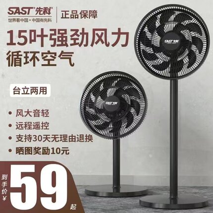 先科电风扇落地扇家用立式节能电扇15叶大风量台式宿舍空气循环扇