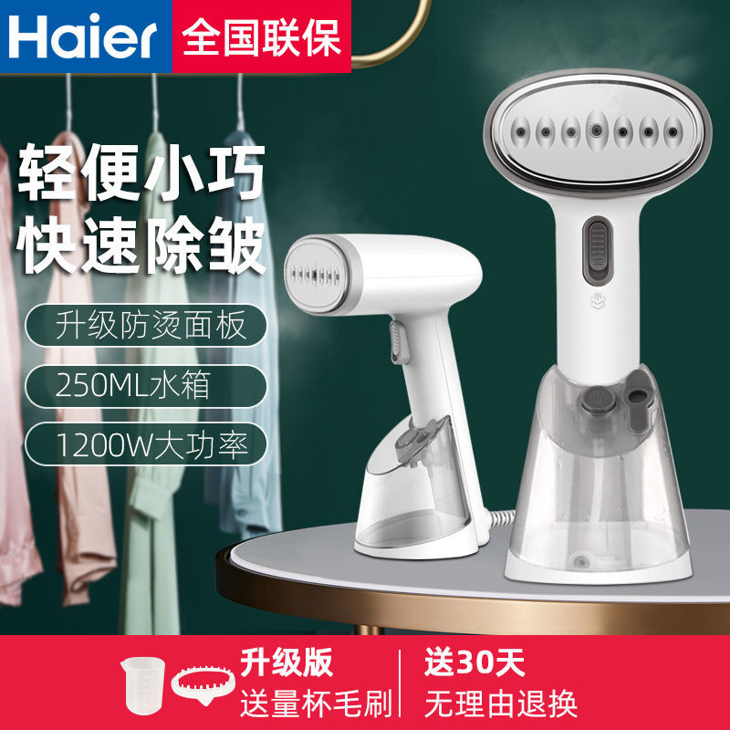 海尔手持挂烫机家用小型