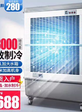 先科工业冷风扇商用可移动