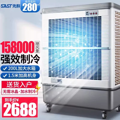 先科工业冷风扇商用可移动