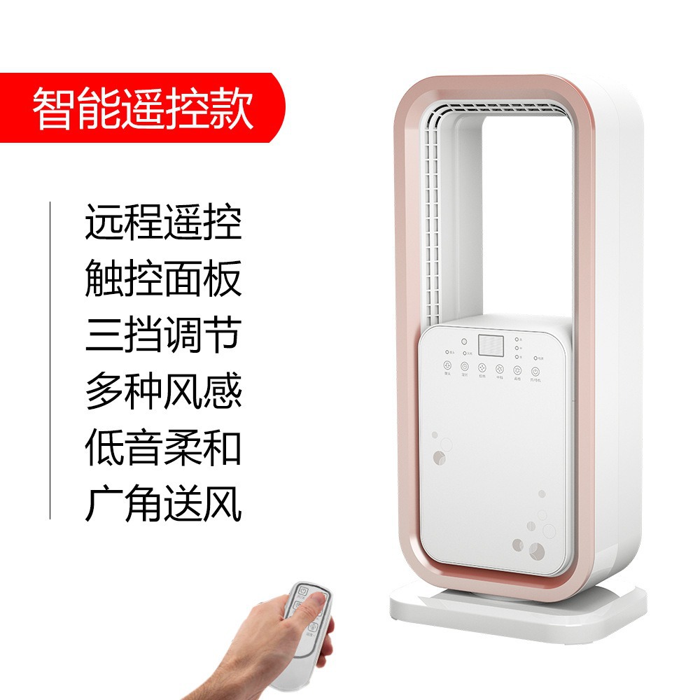 家用无叶风扇新飞220V白色遥控式