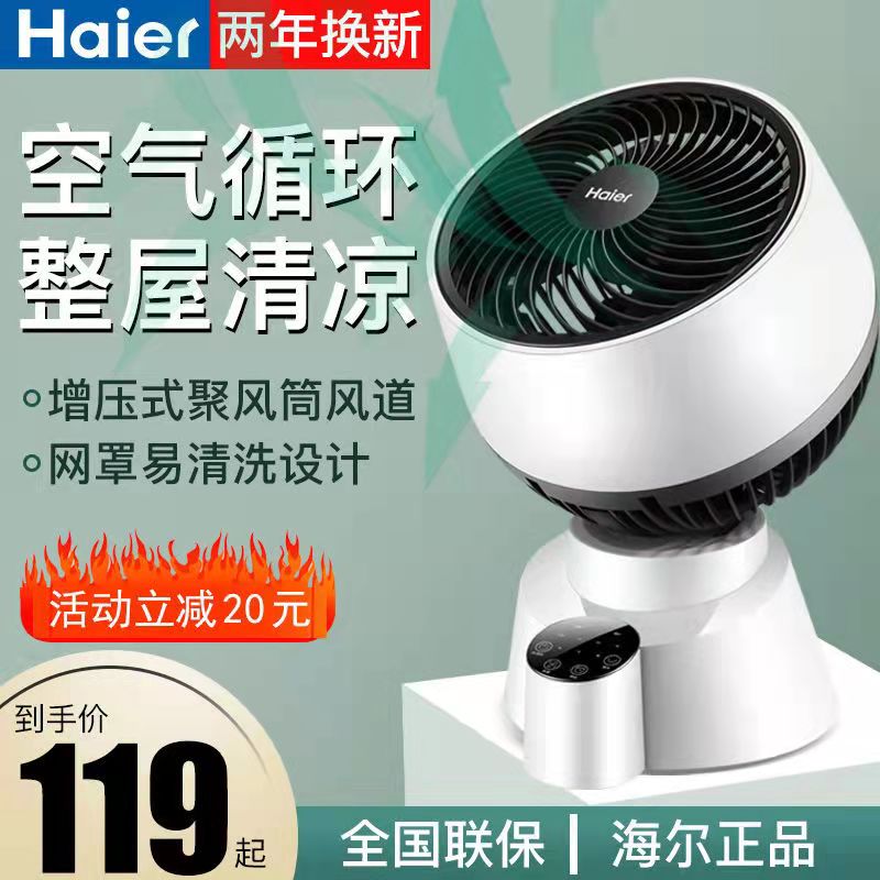海尔空气循环扇台式电风扇宿舍家用轻音小型桌面电扇涡轮对流风扇