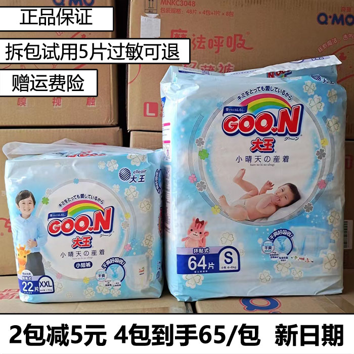 大王小晴天纸尿裤拉拉裤男女宝宝专用新生婴儿尿不湿超薄透气