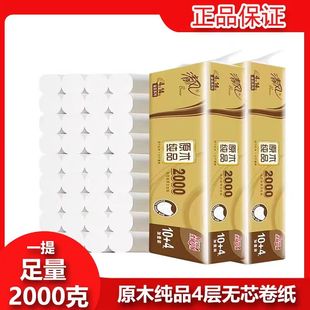 卷纸2000克4层14卷卫生纸厕所纸长款 清风金装