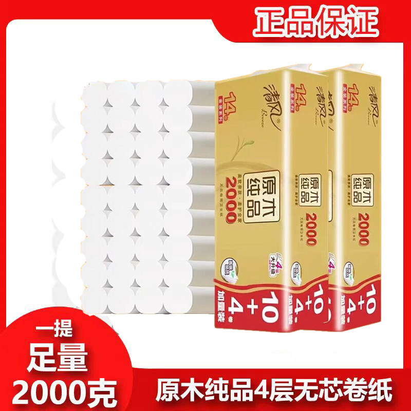 清风金装2000克无芯卷纸纸巾长款14卷4层家庭装厕所纸卫生纸