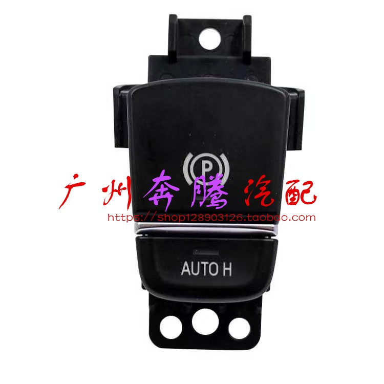 手刹开关总成驻车制动器X3X4
