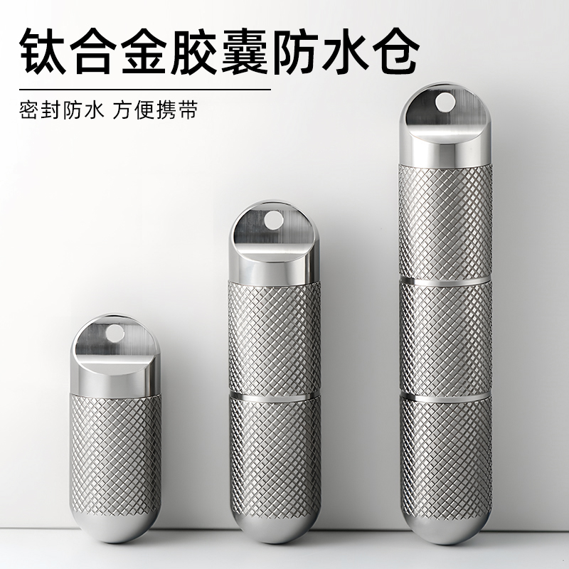 鈦合金隨身便攜多層分裝藥盒