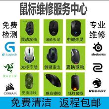 鼠标维修电竞903外星人摔坏换微动按键滚轮失灵中键狗屁王GPWG502
