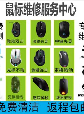 鼠标维修电竞903外星人摔坏换微动按键滚轮失灵中键狗屁王GPWG502