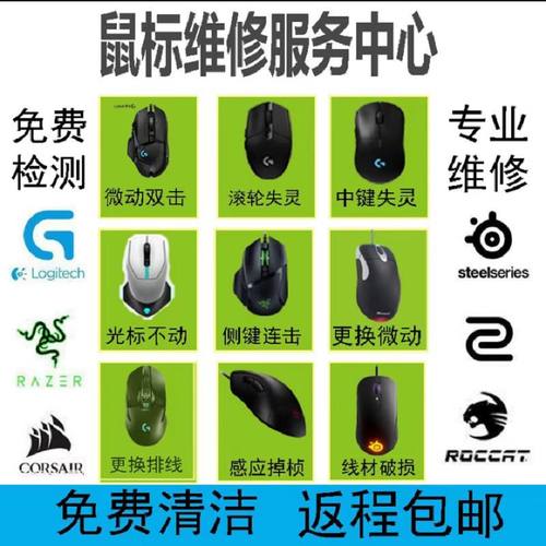 鼠标维修滚轮失灵修鼠标按键双击