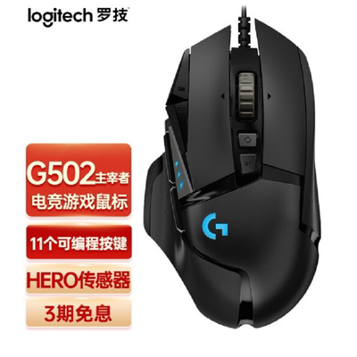 罗技鼠标有线电竞鼠标