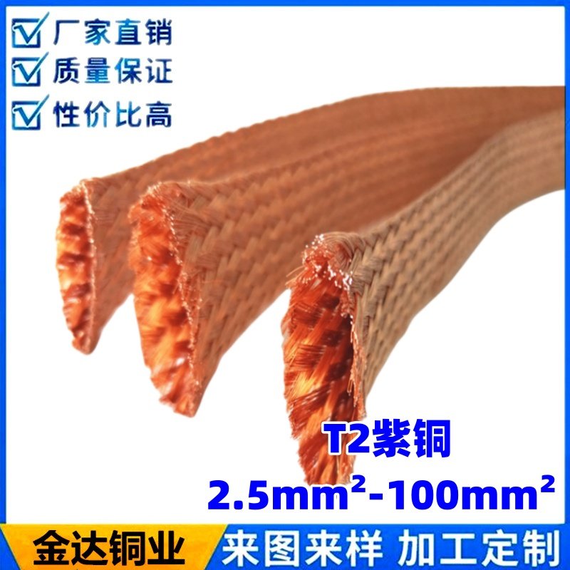 铜导线铜接地线，镀锡铜编织带