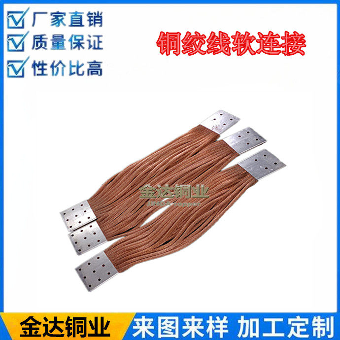 铜导电带铜绞线软连接