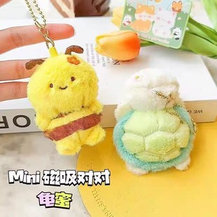 龟蜜磁吸一对小玩偶书包挂件卡通毛绒公仔背包挂饰学生送生日礼物