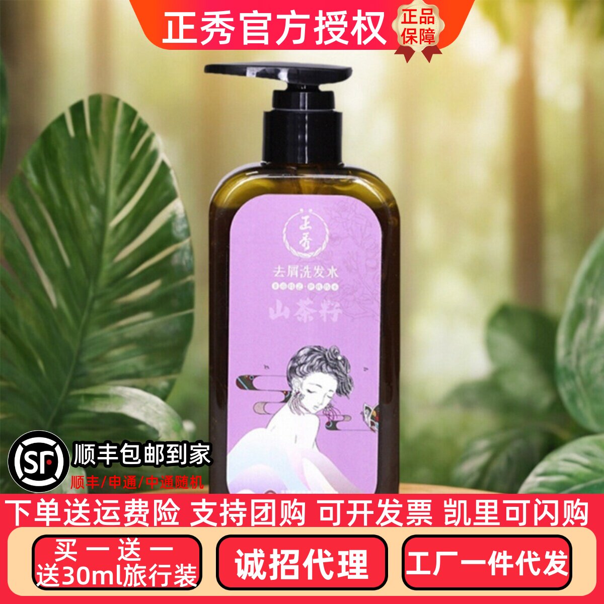 正秀苗家植物洗发水山茶籽小黄姜皂角何首乌山茶油发膜艾草沐浴露