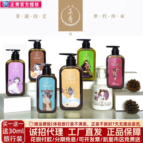 苗家植物去屑止痒清凉洗发水