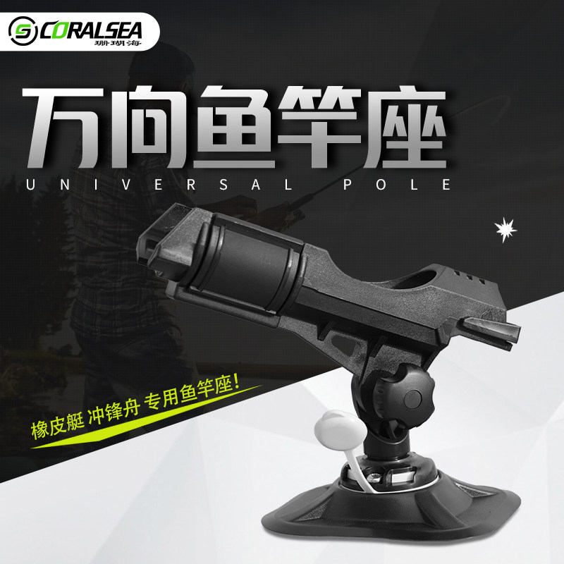 船用鱼竿座橡皮艇冲锋舟皮划艇钓鱼船万向鱼竿支架炮台座鱼竿架杆